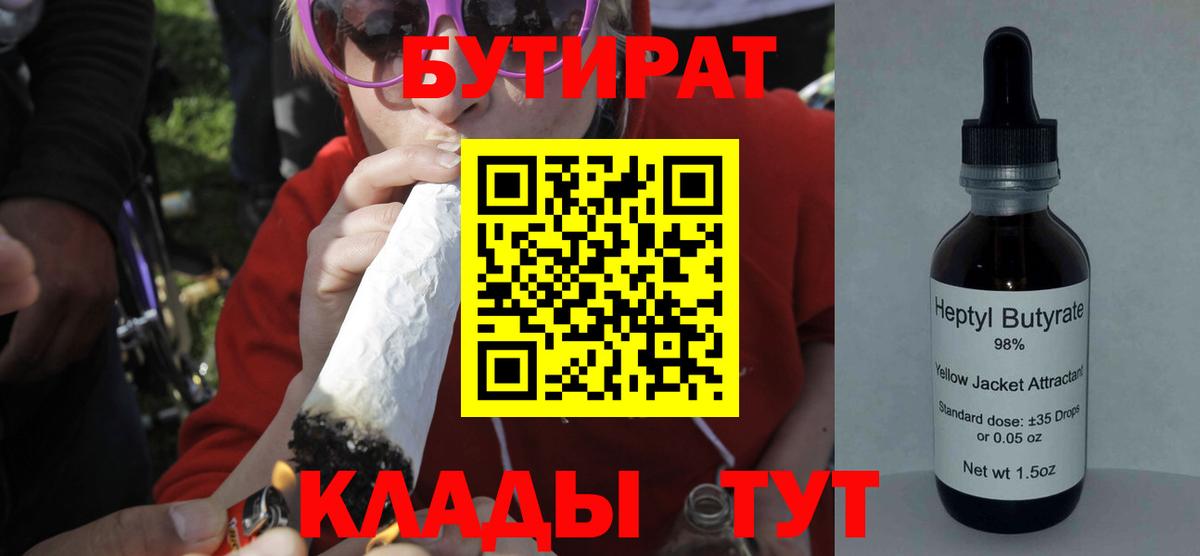 Бутират бутандиол Похвистнево