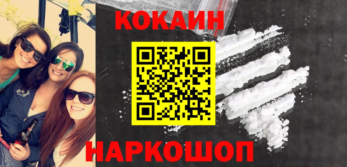 КОКАИН 99%  КОКАИН FishScale  Похвистнево  Вход с VPN 