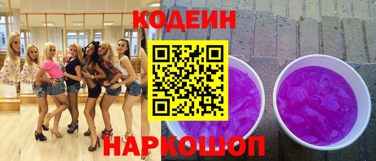 цены   Вход с VPN  Похвистнево  Кодеиновый сироп Lean напиток Lean (лин)  Кодеин напиток Lean (лин) 