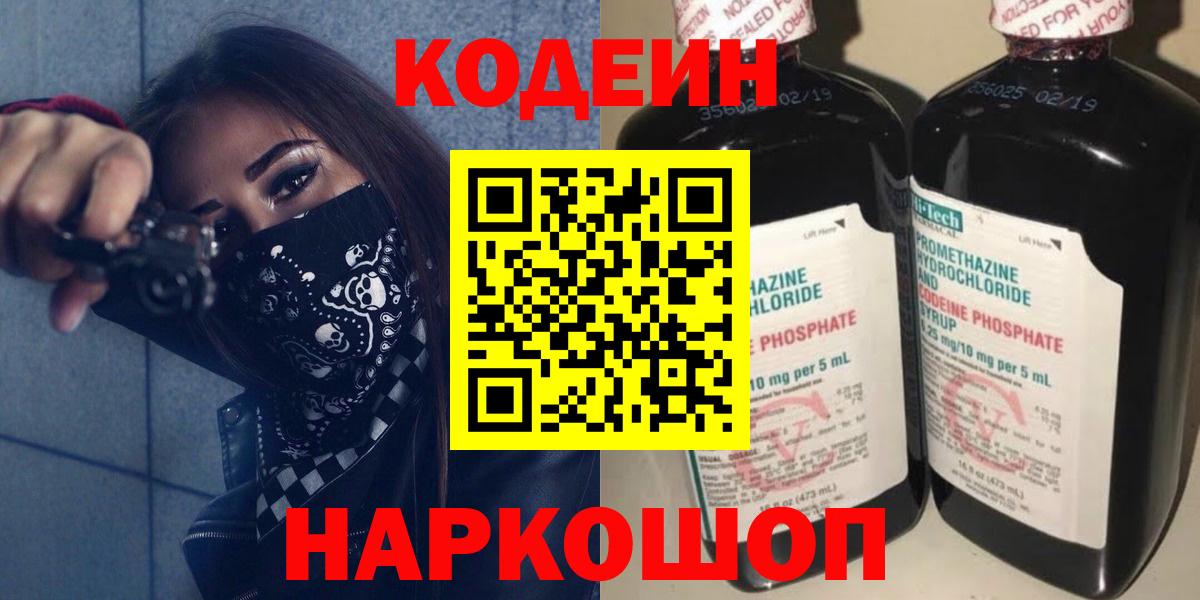 Кодеин напиток Lean (лин) Похвистнево