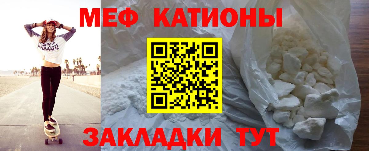 Меф мяу мяу кристаллы Похвистнево