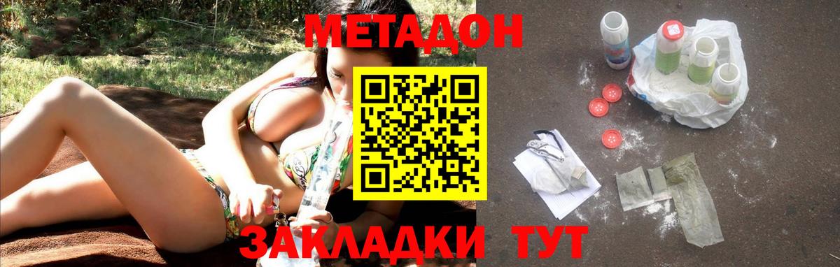 Метадон methadone Похвистнево