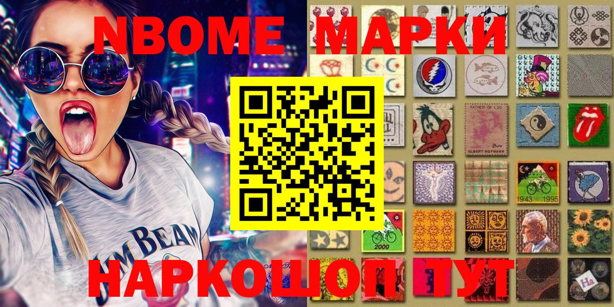 Наркотические марки 1,5мг  Марки N-bome  Похвистнево  Вход с VPN 