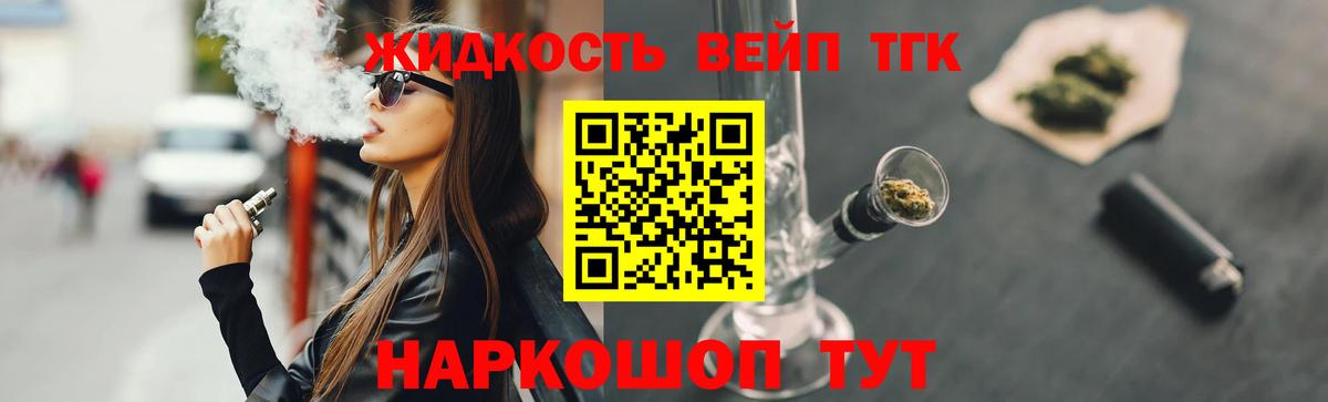 ТГК вейп с тгк Похвистнево